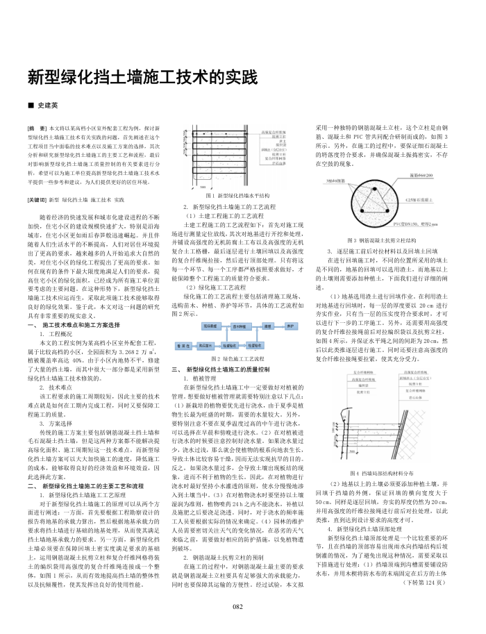 新型绿化挡土墙施工技术的实践