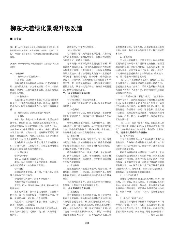 柳东大道绿化景观升级改造