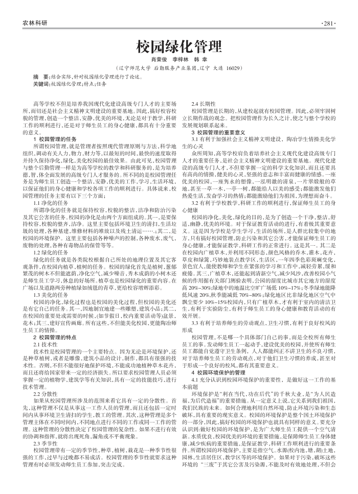 校园绿化管理