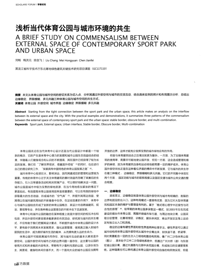 浅析当代体育公园与城市环境的共生