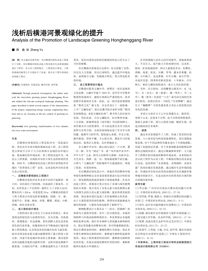 浅析后横港河景观绿化的提升