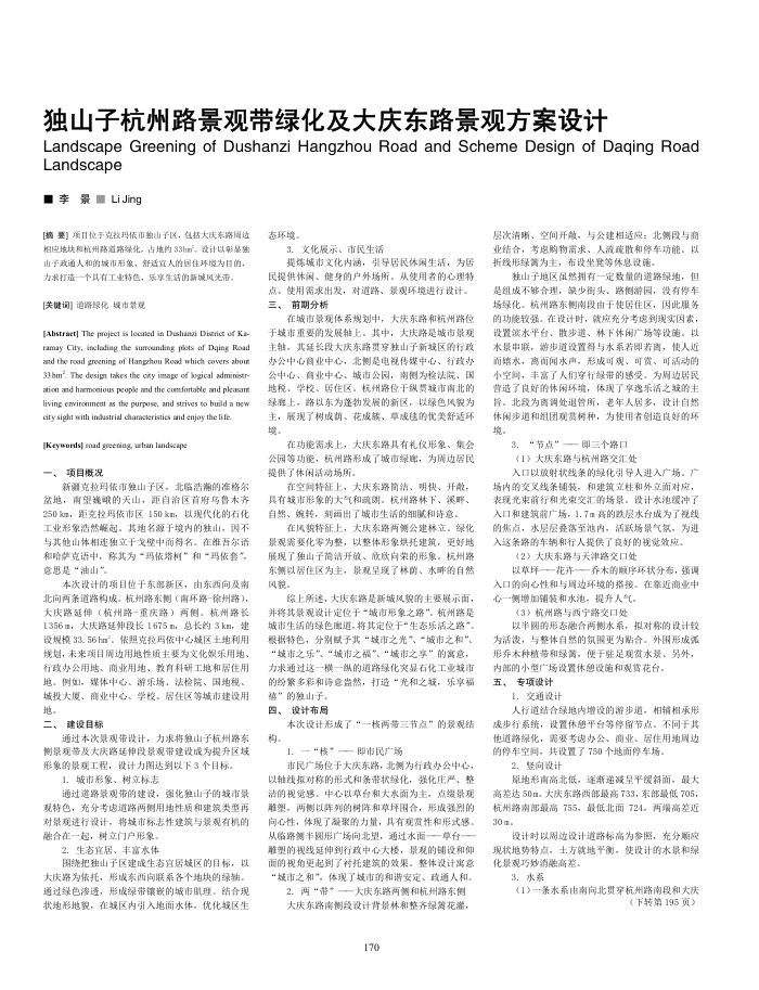独山子杭州路景观带绿化及大庆东路景观方案设计