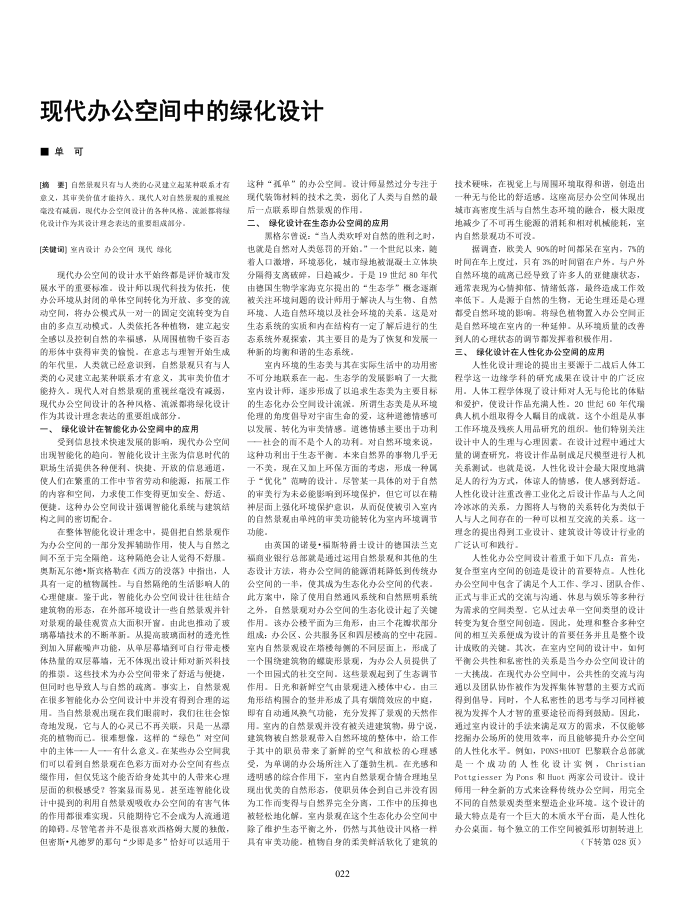 现代办公空间中的绿化设计