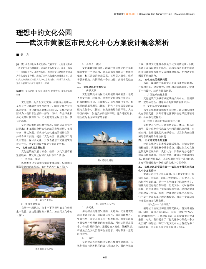 理想中的文化公园——武汉市黄陂区市民文化中心方案设计概念解析