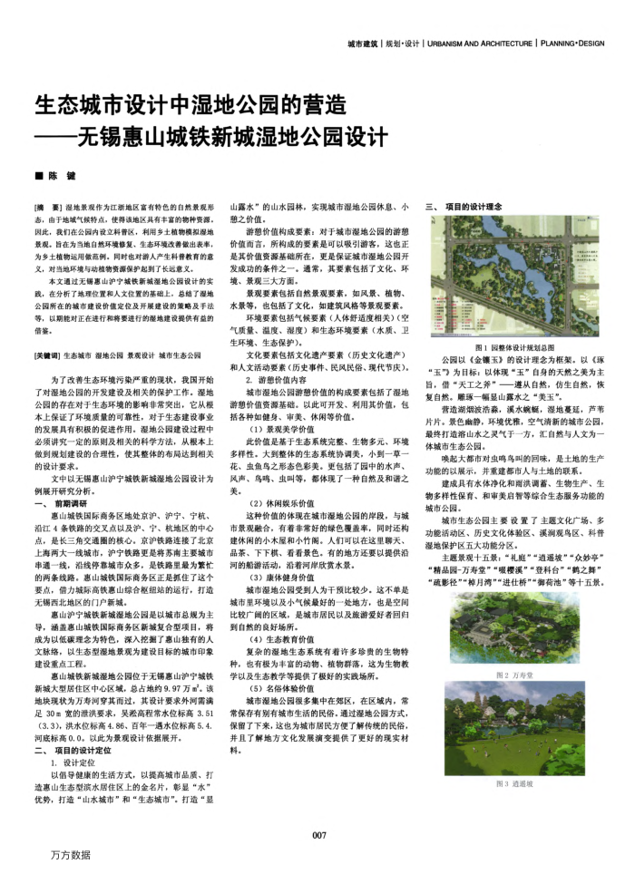 生态城市设计中湿地公园的营造——无锡惠山城铁新城湿地公园设计