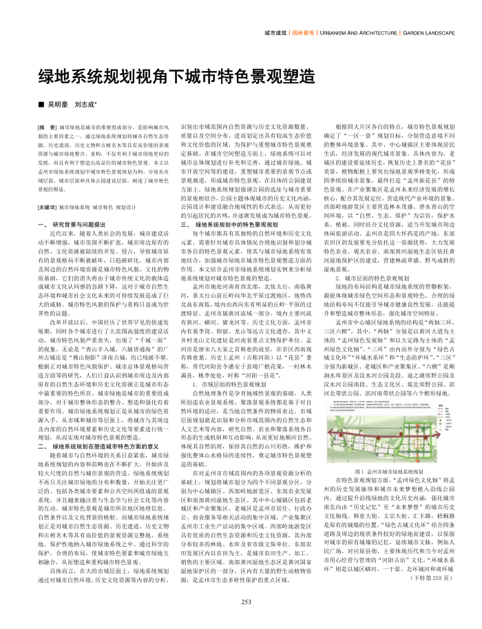 绿地系统规划视角下城市特色景观塑造