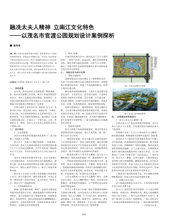 融冼太夫人精神立南江文化特色——以茂名市官渡公园规划设计案例探析
