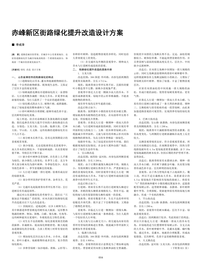 赤峰新区街路绿化提升改造设计方案