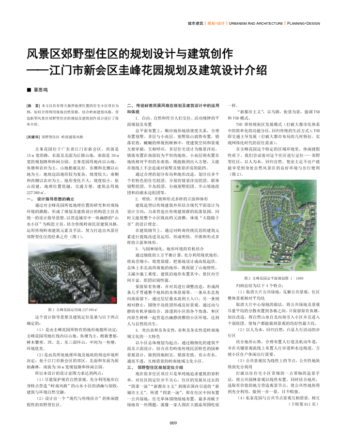 风景区郊野型住区的规划设计与建筑创作——江门市新会区圭峰花园规划及建筑设计介绍