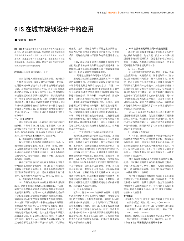 GIS在城市规划设计中的应用