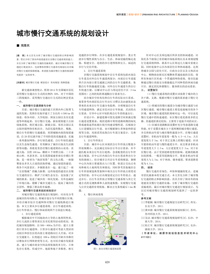 城市慢行交通系统的规划设计