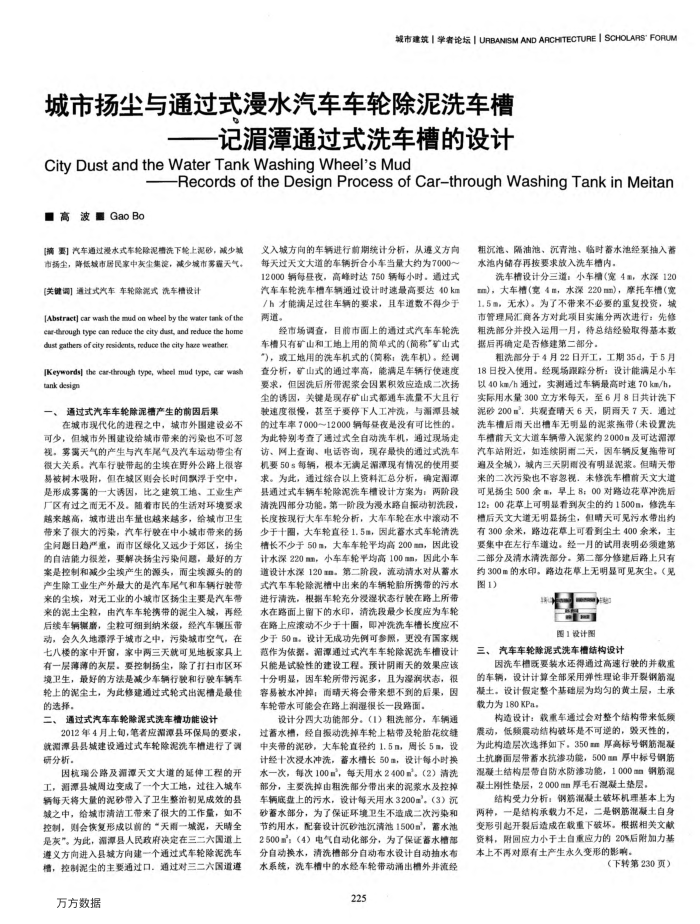 城市扬尘与通过式漫水汽车车轮除泥洗车槽——记湄潭通过式洗车槽的设计