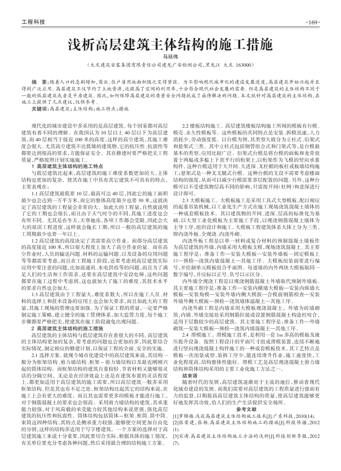 浅析高层建筑主体结构的施工措施