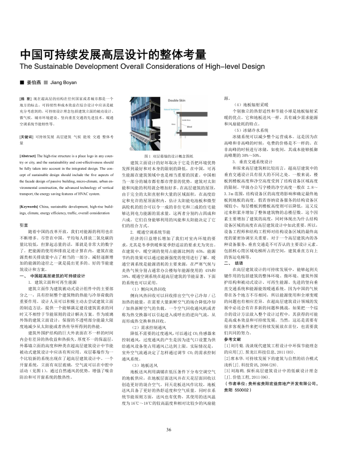 中国可持续发展高层设计的整体考量