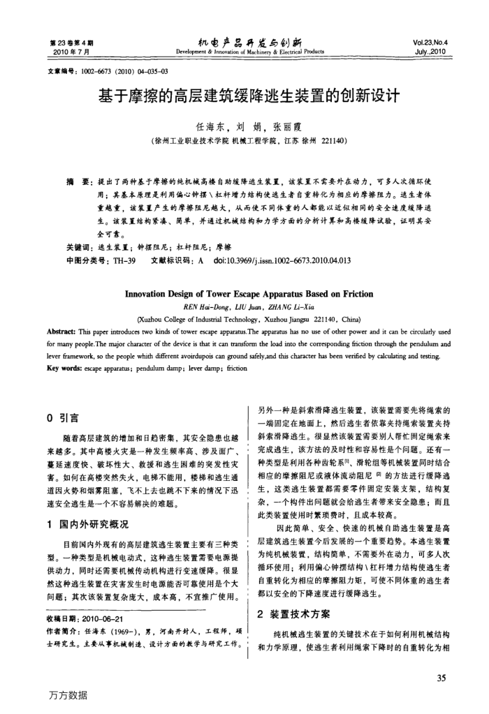 基于摩擦的高层建筑缓降逃生装置的创新设计