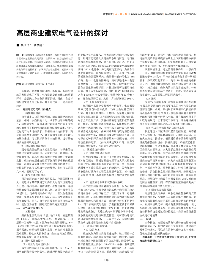 高层商业建筑电气设计的探讨
