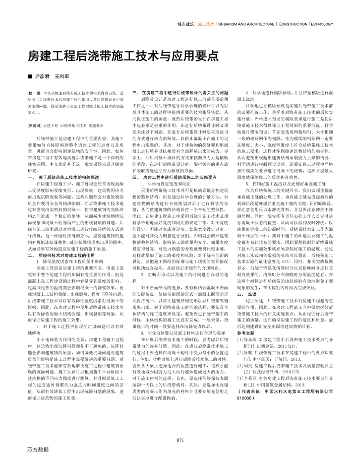 房建工程后浇带施工技术与应用要点