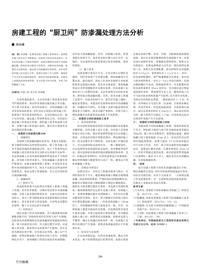 房建工程的-厨卫间-防渗漏处理方法分析