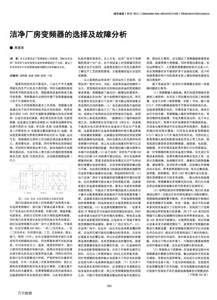 洁净厂房变频器的选择及故障分析