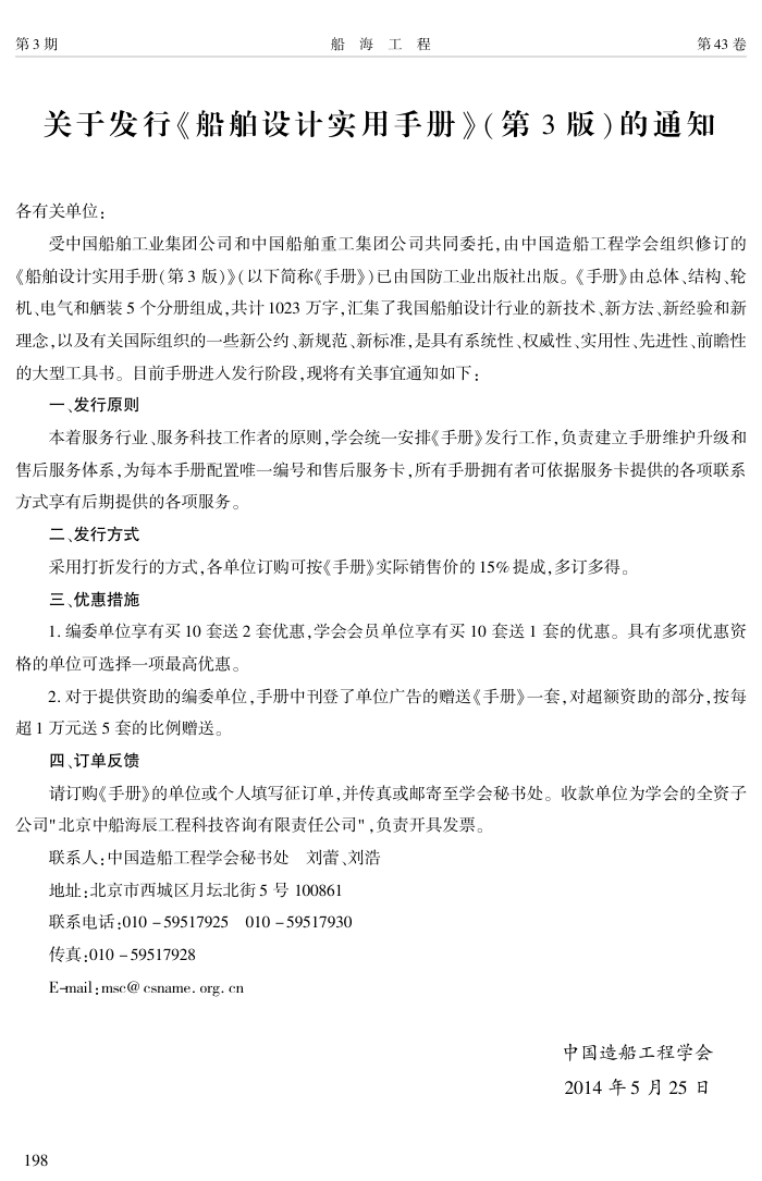 关于发行《船舶设计实用手册》(第3版)的通知