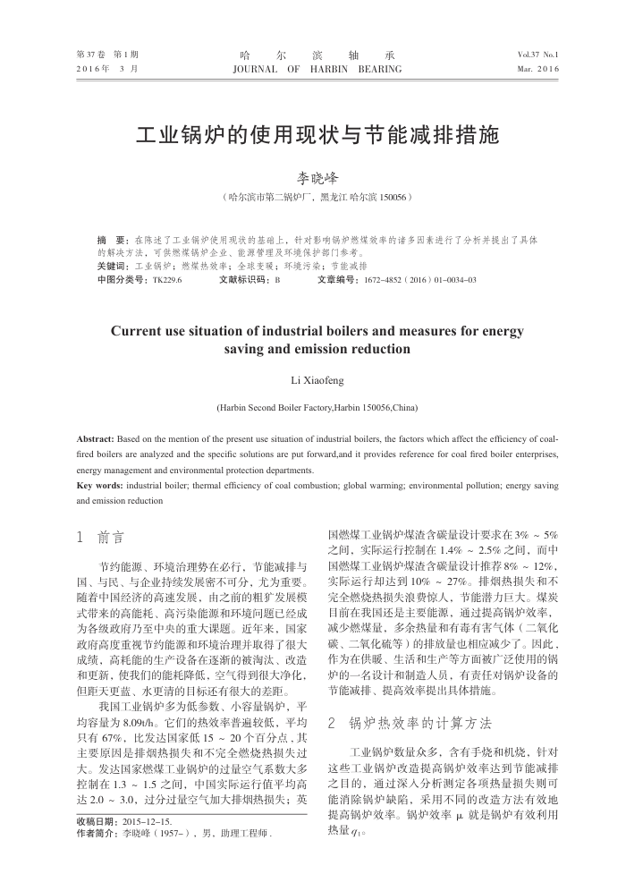 工业锅炉的使用现状与节能减排措施