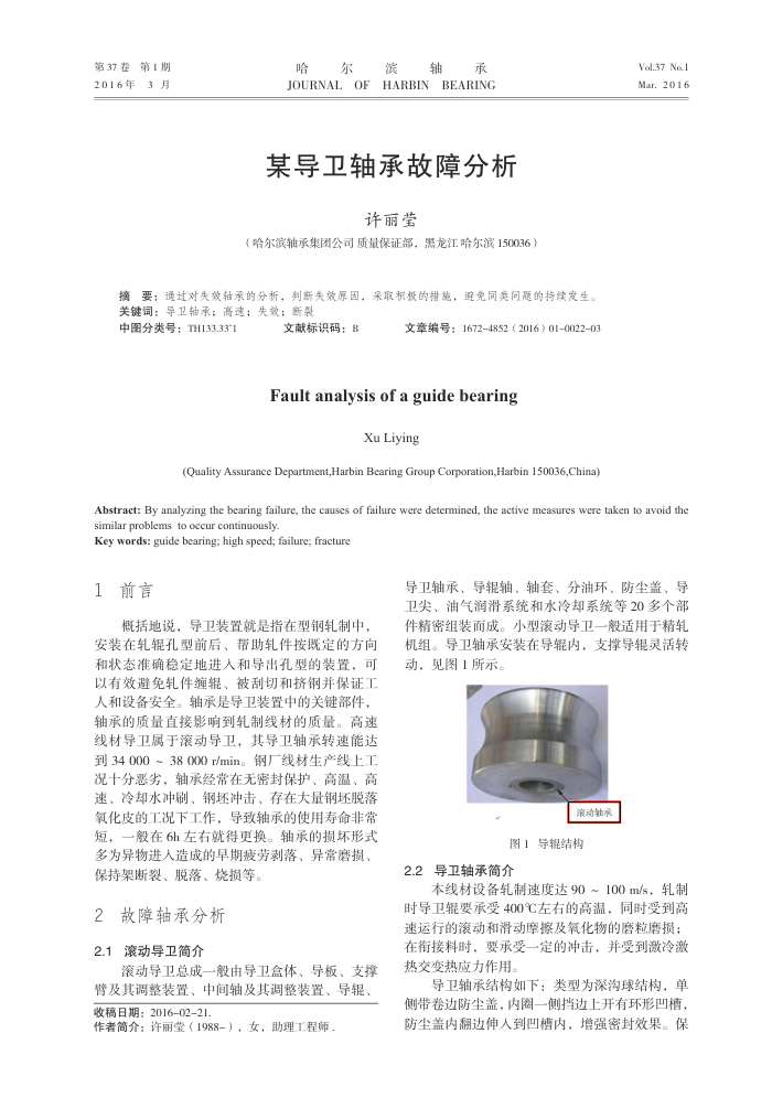 某导卫轴承故障分析
