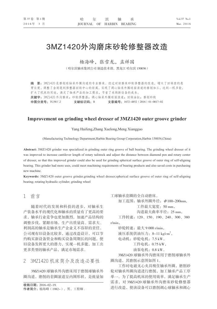 3MZ1420外沟磨床砂轮修整器改造