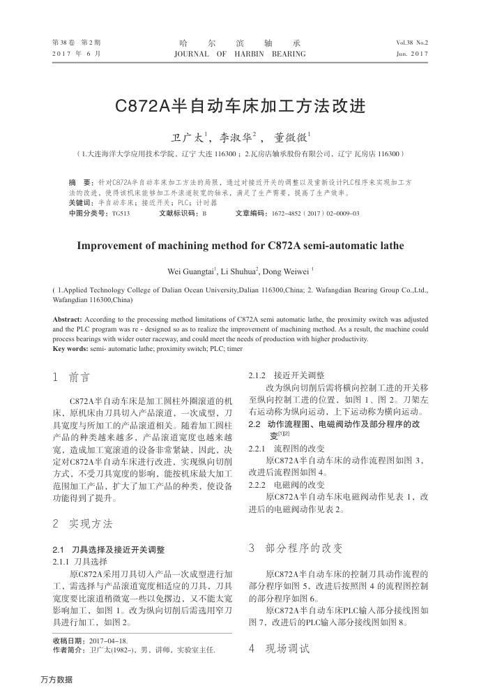 C872A半自动车床加工方法改进