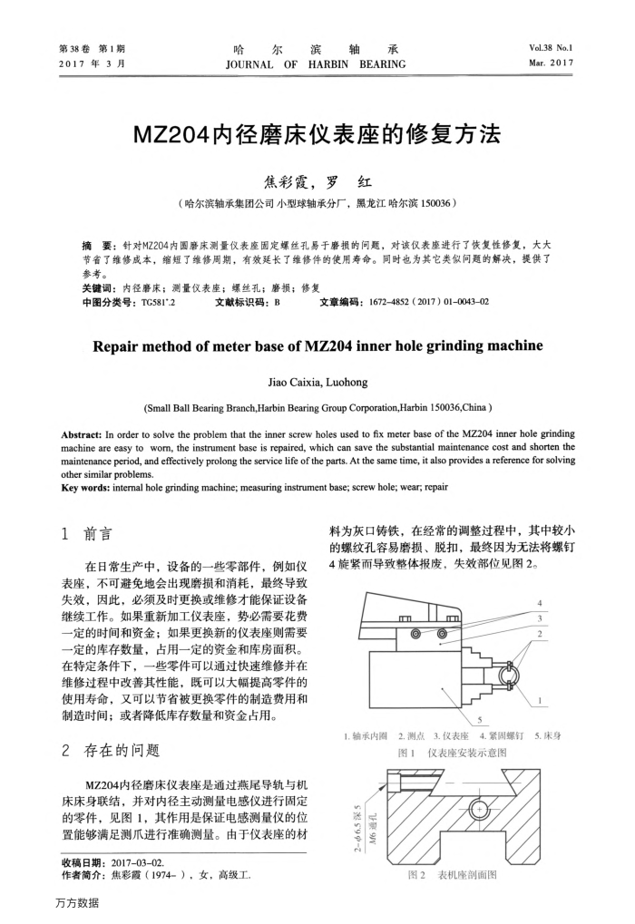 MZ204内径磨床仪表座的修复方法