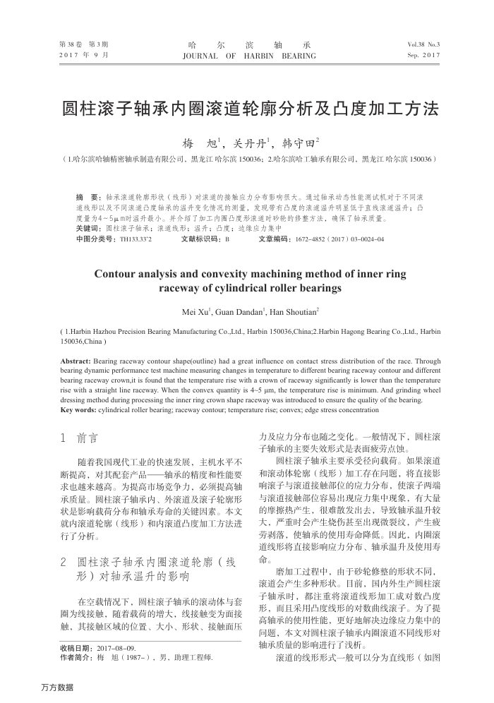 圆柱滚子轴承内圈滚道轮廓分析及凸度加工方法