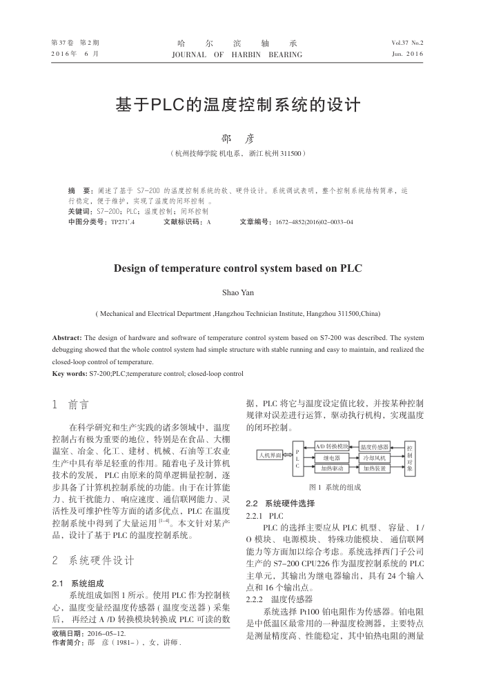 基于PLC的温度控制系统的设计
