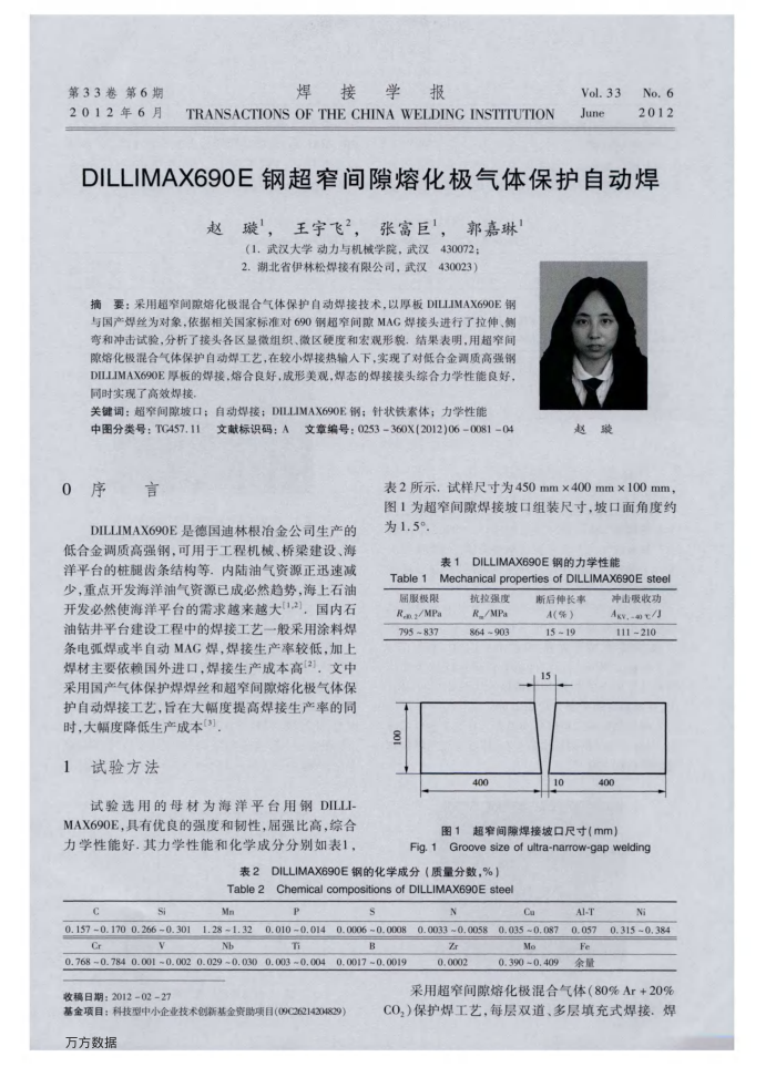 DILLIMAX690E钢超窄间隙熔化极气体保护自动焊