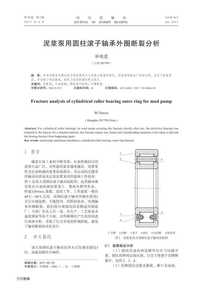 泥浆泵用圆柱滚子轴承外圈断裂分析