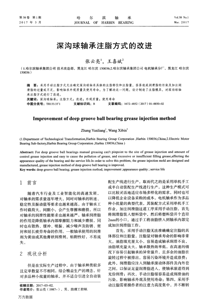 深沟球轴承注脂方式的改进