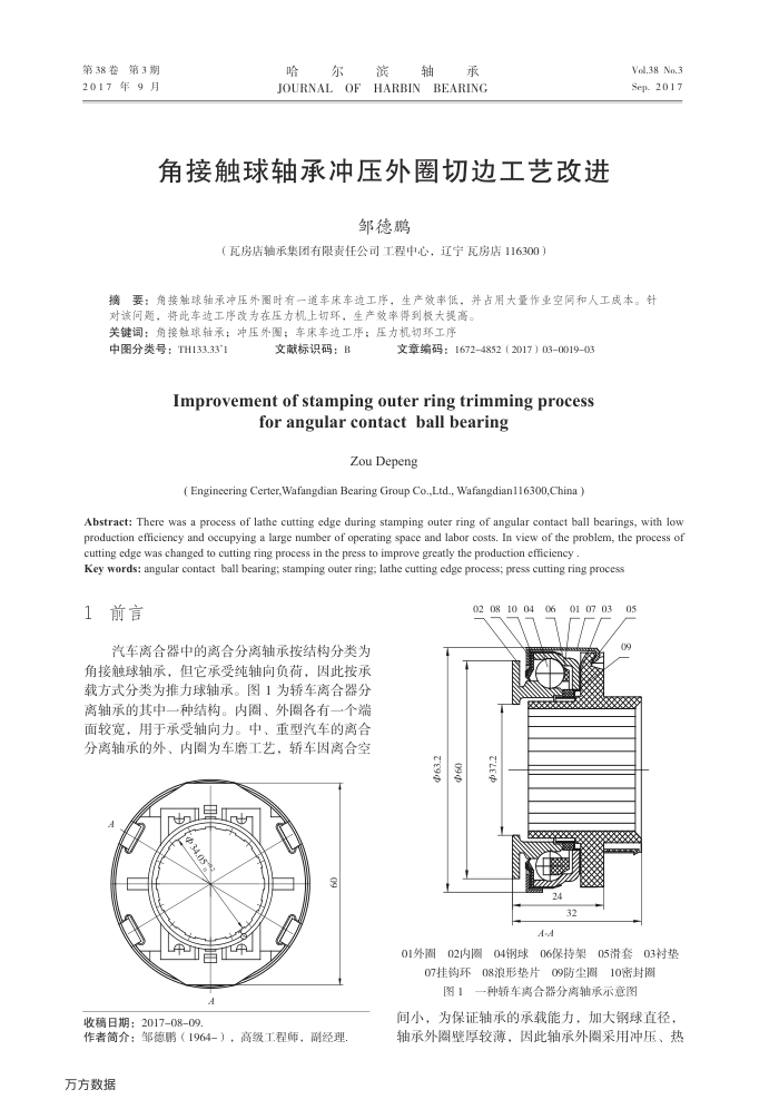 角接触球轴承冲压外圈切边工艺改进