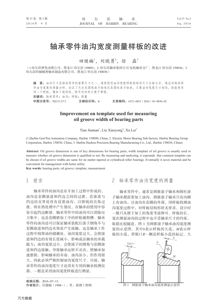 轴承零件油沟宽度测量样板的改进