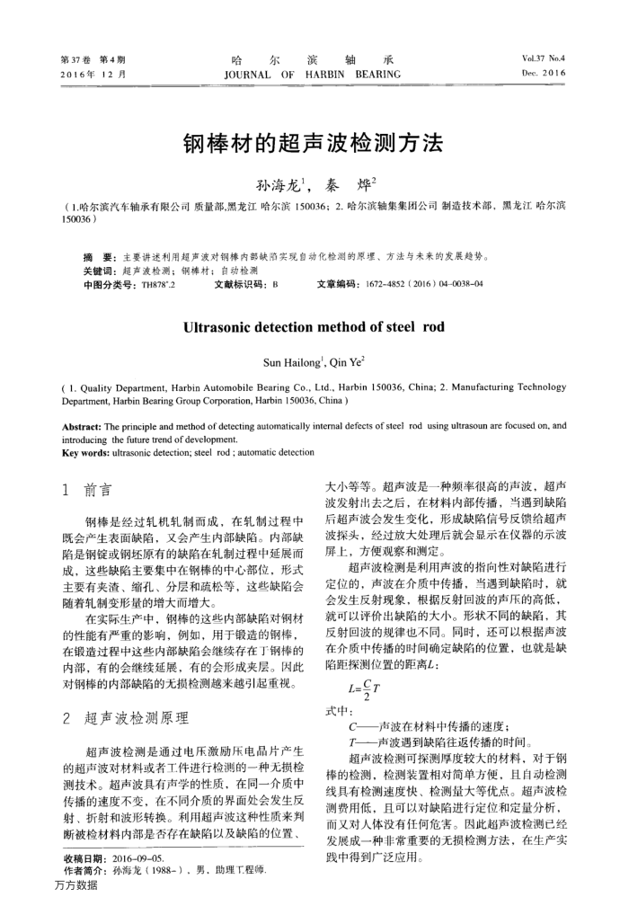 钢棒材的超声波检测方法