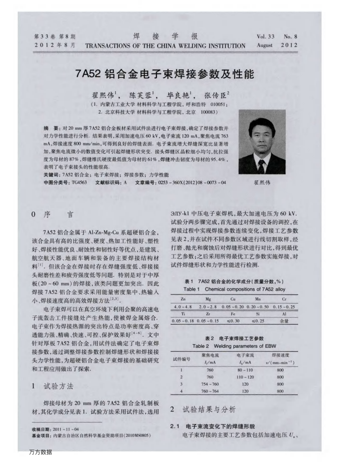 7A52铝合金电子束焊接参数及性能