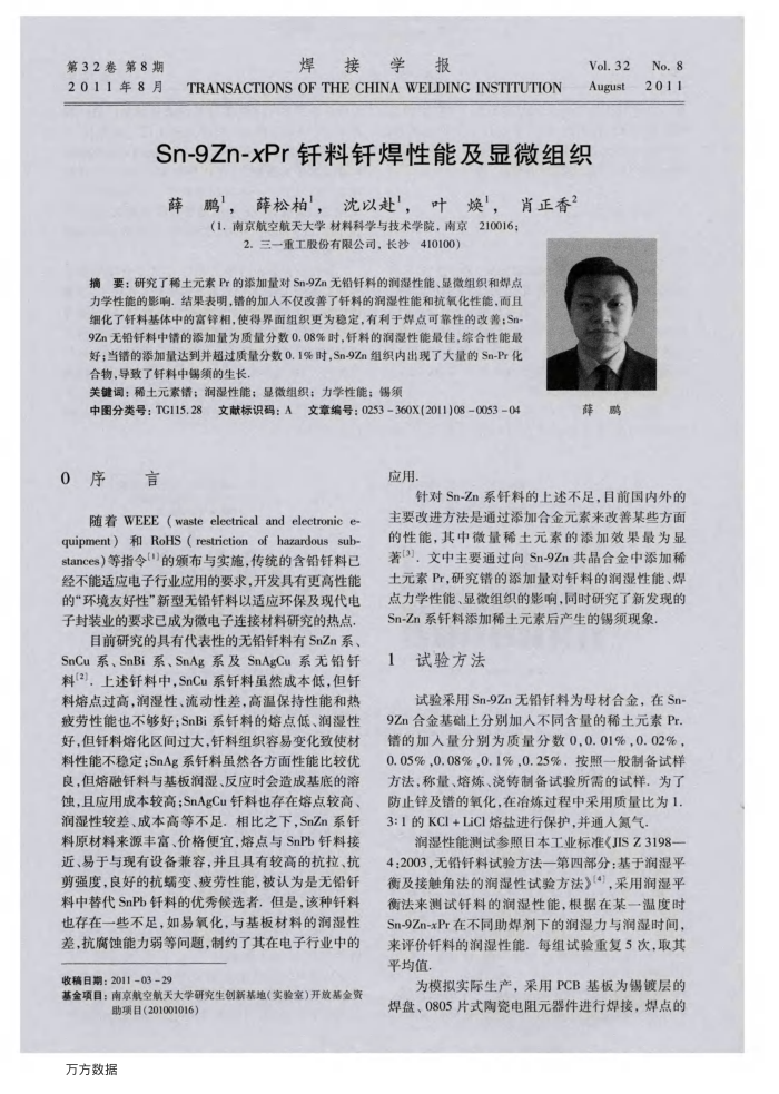 Sn-9Zn-xPr钎料钎焊性能及显微组织