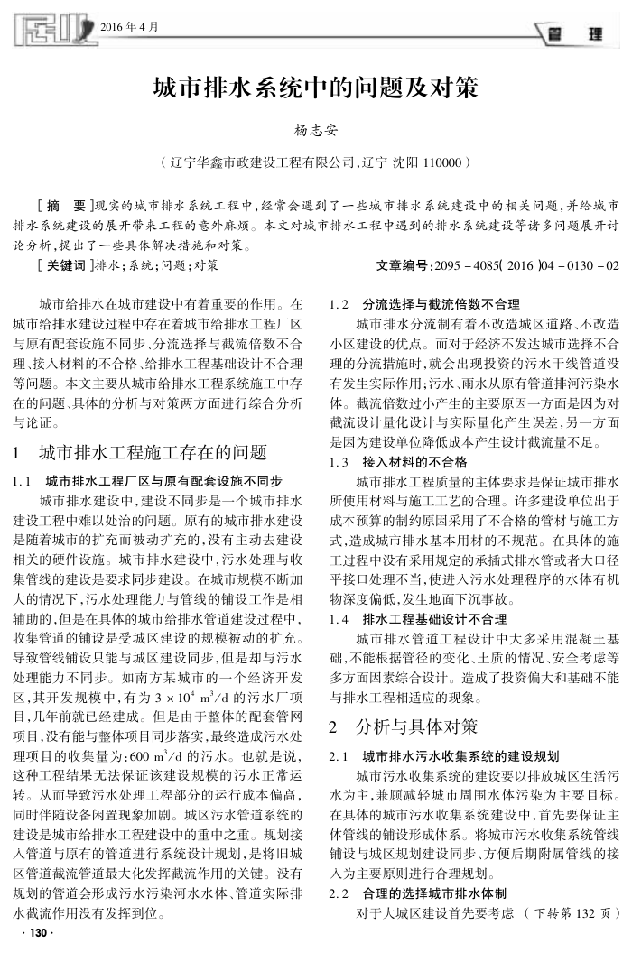 城市排水系统中的问题及对策