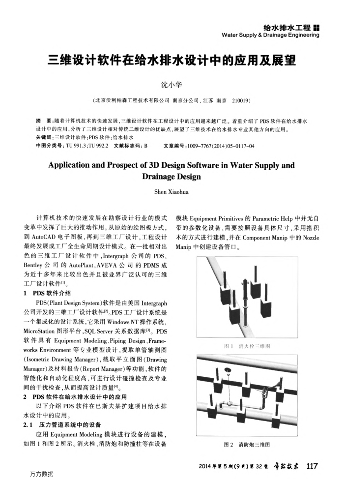 三维设计软件在给水排水设计中的应用及展望