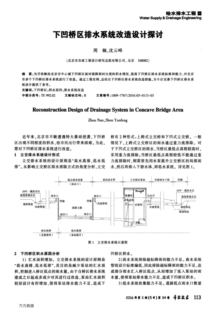 下凹桥区排水系统改造设计探讨
