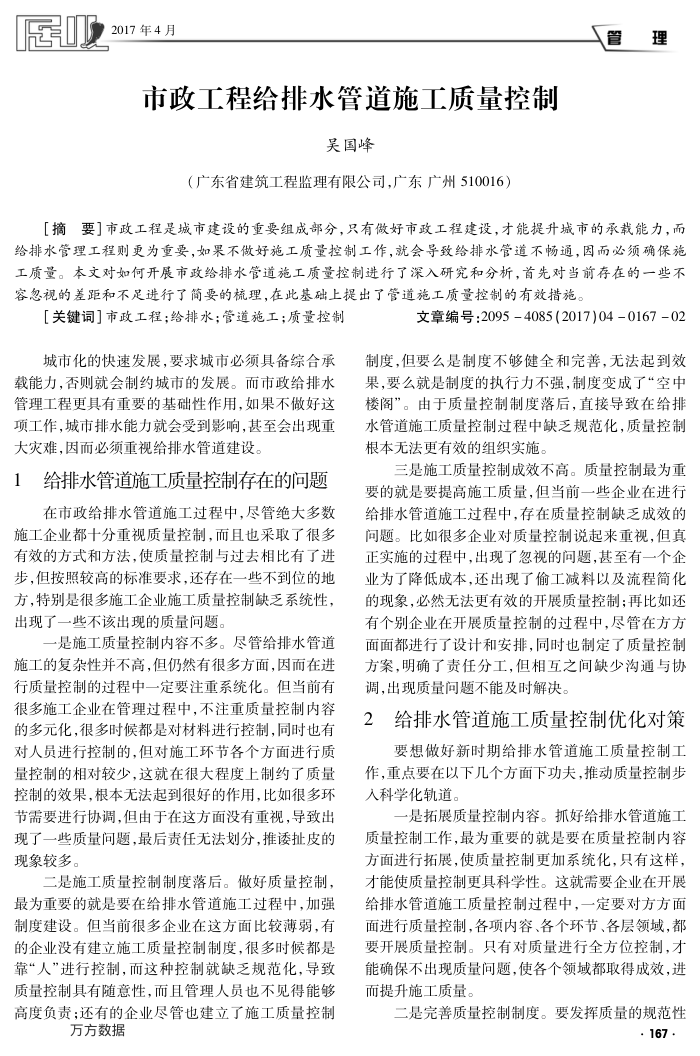 市政工程给排水管道施工质量控制