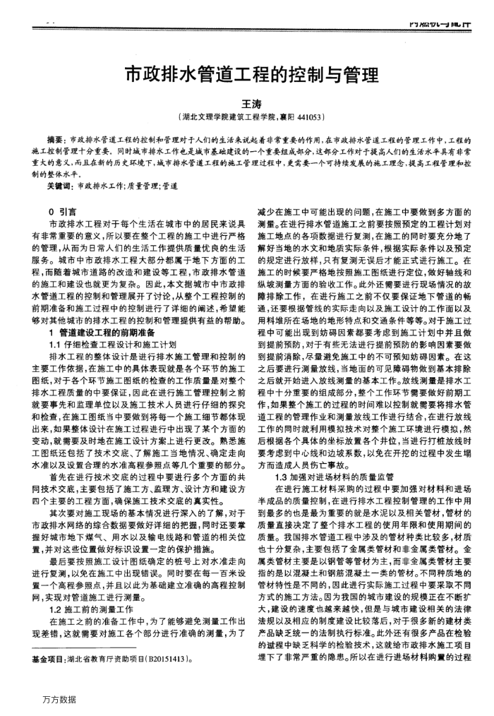 市政排水管道工程的控制与管理