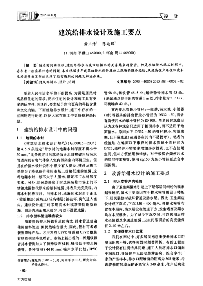 建筑给排水设计及施工要点