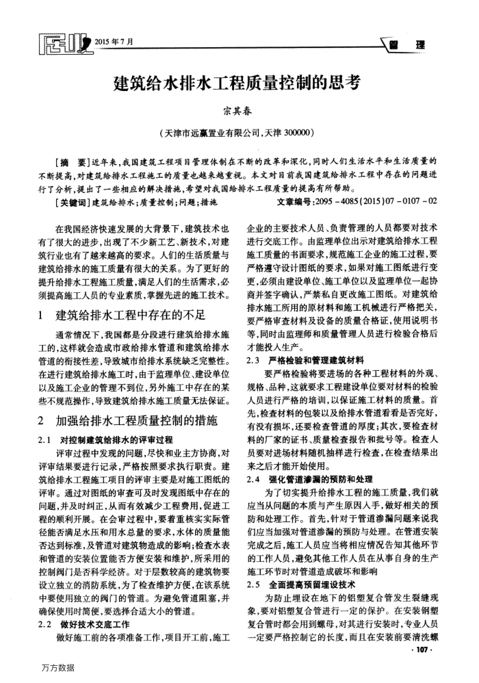 建筑给水排水工程质量控制的思考