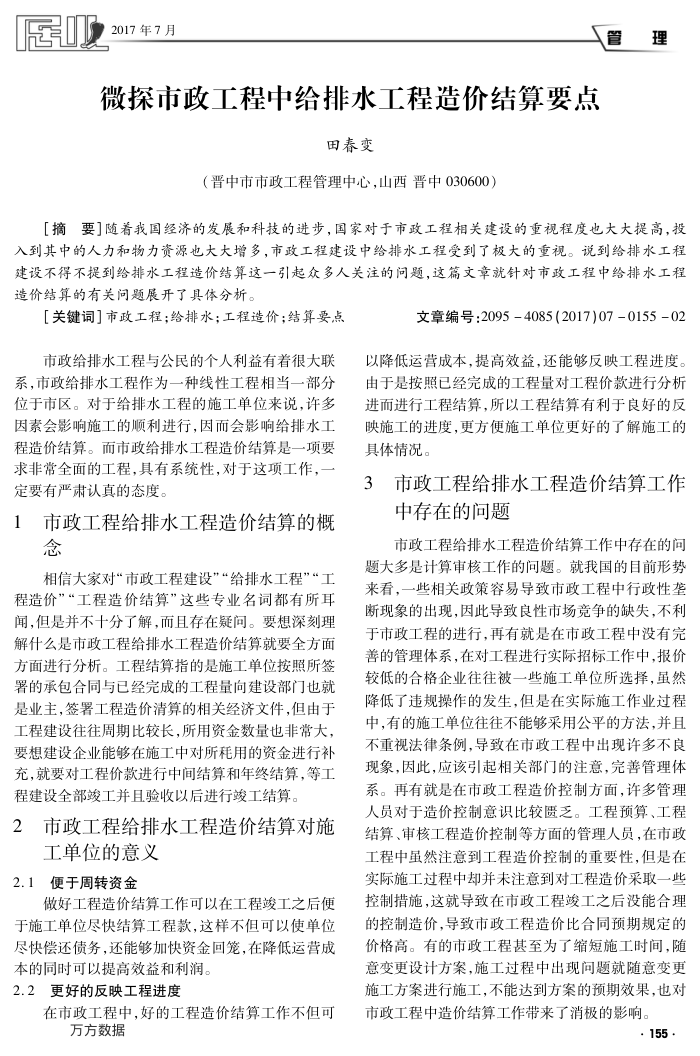 微探市政工程中给排水工程造价结算要点