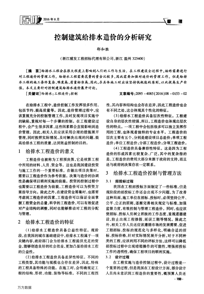 控制建筑给排水造价的分析研究