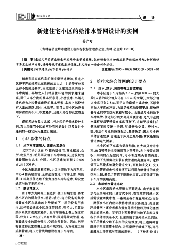 新建住宅小区的给排水管网设计的实例