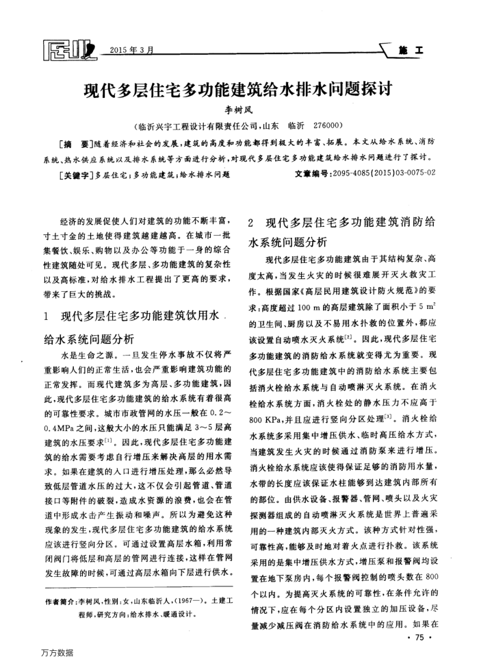 现代多层住宅多功能建筑给水排水问题探讨